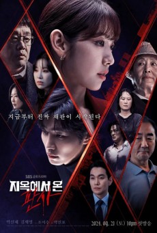 The Judge from Hell (2024) ห้องพิจารณาคดีแห่งปีศาจ EP.1-14 ซับไทย